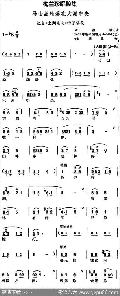 [锡剧]梅兰珍唱腔集：马山岛座落在太湖中央（选自《太湖儿女》柳芳唱段）