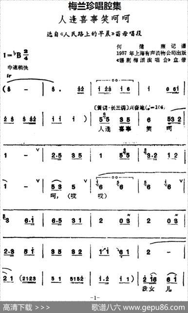 [锡剧]梅兰珍唱腔集：人逢喜事笑呵呵（选自《人民路上的早晨》苗母唱段）