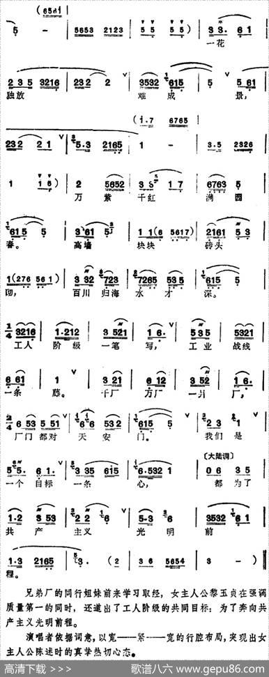 [锡剧]梅兰珍唱腔集：万紫千红满园春（选自《红花曲》黎玉贞唱段）