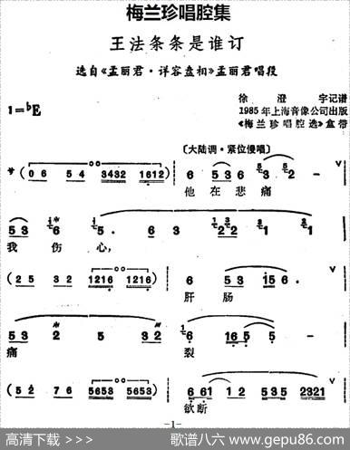[锡剧]梅兰珍唱腔集：王法条条是谁订（选自《孟丽君·详容盘相》孟丽君唱段）