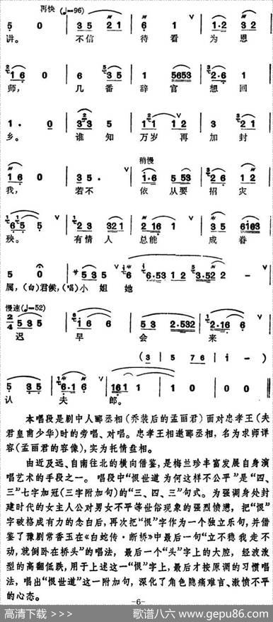 [锡剧]梅兰珍唱腔集：王法条条是谁订（选自《孟丽君·详容盘相》孟丽君唱段）