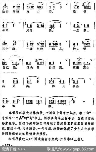 [锡剧]梅兰珍唱腔集：一峰更比一峰高（选自《红花曲》黎玉贞唱段）