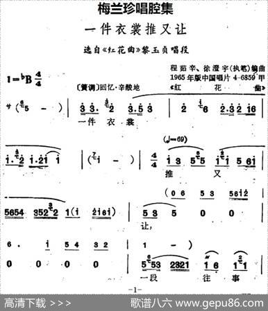 [锡剧]梅兰珍唱腔集：一件衣裳推又让（选自《红花曲》黎玉贞唱段）