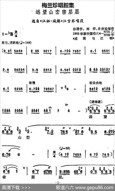 [锡剧]梅兰珍唱腔集：远望山峦密层层（选自《江姐·城楼》江雪琴唱段）