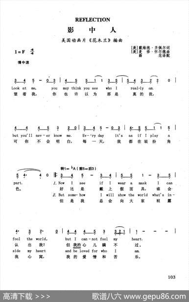 影中人（英汉）（美国动画片《花木兰》插曲）