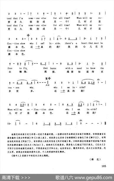 影中人（英汉）（美国动画片《花木兰》插曲）