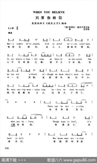 只要你相信（英汉）（美国动画片《埃及王子》插曲）