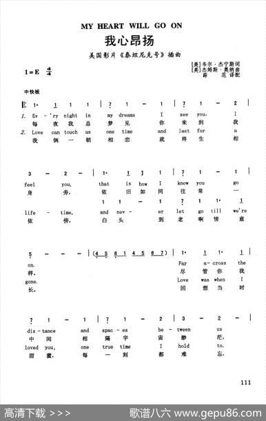我心昂扬（英汉）（美国影片《泰坦尼克号》插曲）