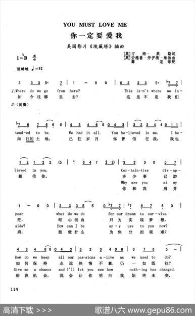 你一定要爱我（英汉）（美国影片《埃薇塔》插曲）