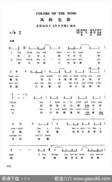 风的色彩（英汉）（美国动画片《风中奇缘》插曲）
