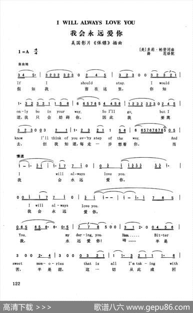 我会永远爱你（英汉）（美国影片《保镖》插曲）