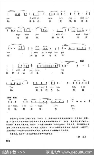 我会永远爱你（英汉）（美国影片《保镖》插曲）