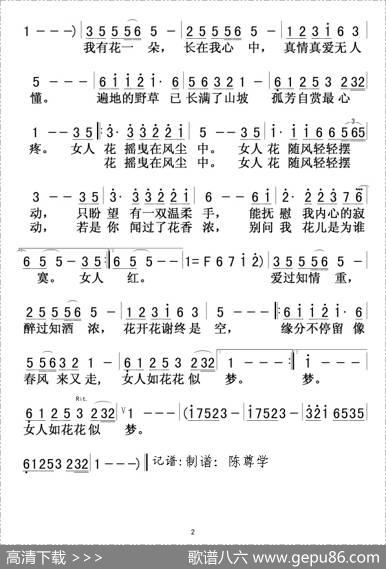 女人花 - 李安修|陈耀川