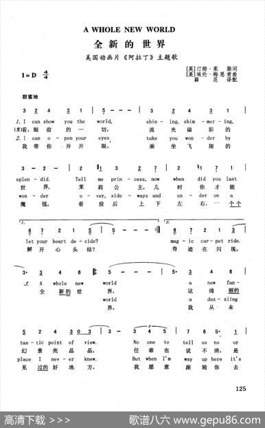 全新的世界（英汉）（美国动画片《阿拉丁》主题歌）