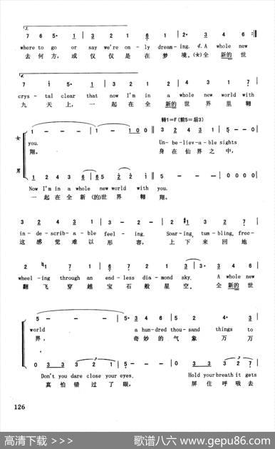 全新的世界（英汉）（美国动画片《阿拉丁》主题歌）