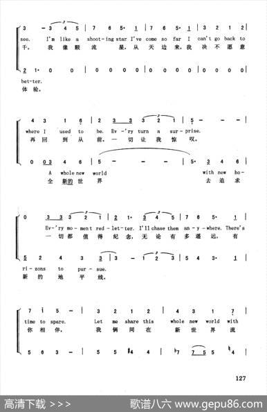 全新的世界（英汉）（美国动画片《阿拉丁》主题歌）