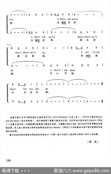 全新的世界（英汉）（美国动画片《阿拉丁》主题歌）