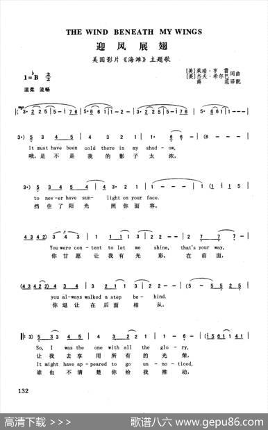 迎风展翅（英汉）（美国影片《海滩》插曲）