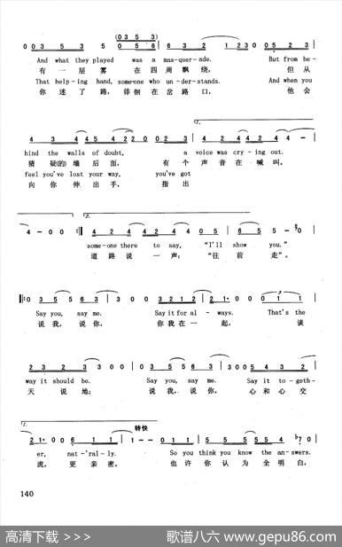 说我，说你（英汉）（美国影片《白夜逃亡》插曲）