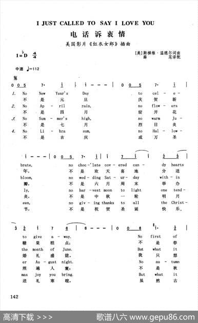 电话诉衷情（英汉）（美国影片《红衣女郎》插曲）