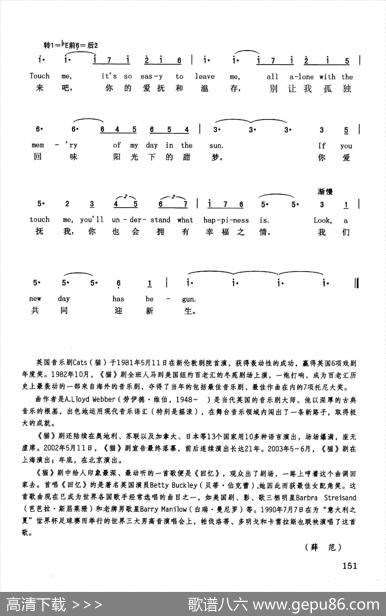 回忆（英汉）（音乐剧《猫》选曲）