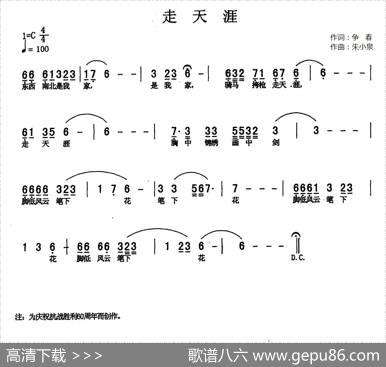 走天涯（争春词朱小泉曲） - 争春|朱小泉
