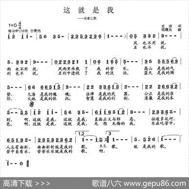 这就是我（史迹词范曙光曲） - 史迹|范曙光