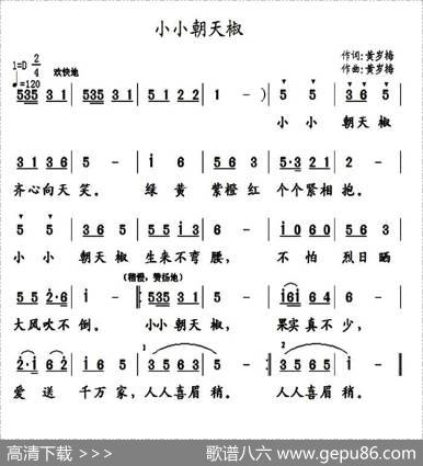 小小朝天椒 - 黄岁梅|黄岁梅
