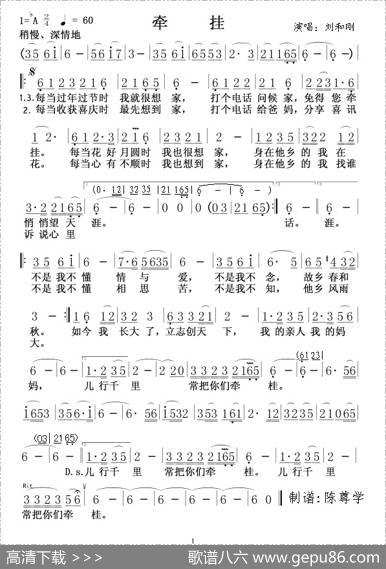 牵挂（刘和刚演唱版）