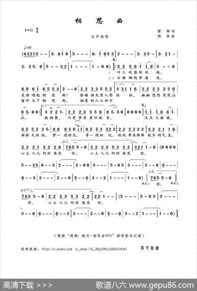 相思曲（绿柳词枫林曲） - 绿柳|枫林