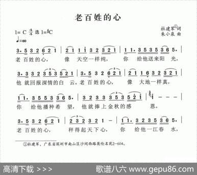 老百姓的心（杜建军词朱小泉曲） - 杜建军|朱小泉