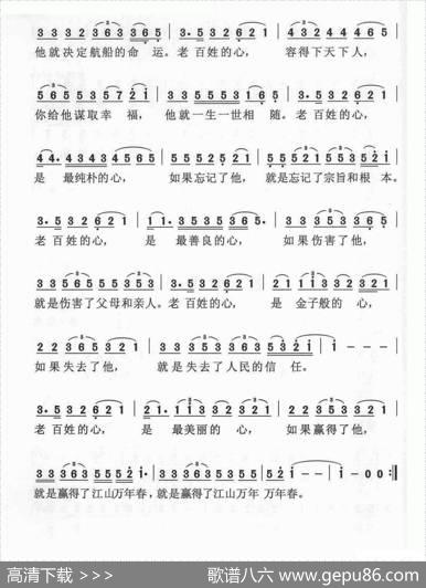 老百姓的心（杜建军词朱小泉曲） - 杜建军|朱小泉