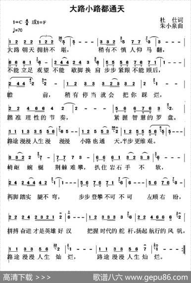 大路小路都通天 - 杜仕|朱小泉