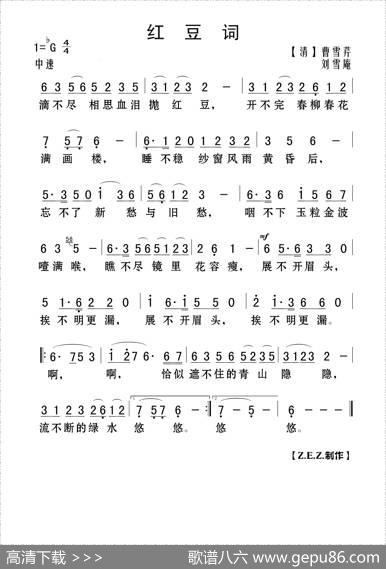 红豆词（曹雪芹词刘雪庵曲） - 曹雪芹|刘雪庵