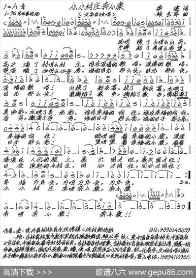 小小村庄奔小康 - 娄建|张艺军