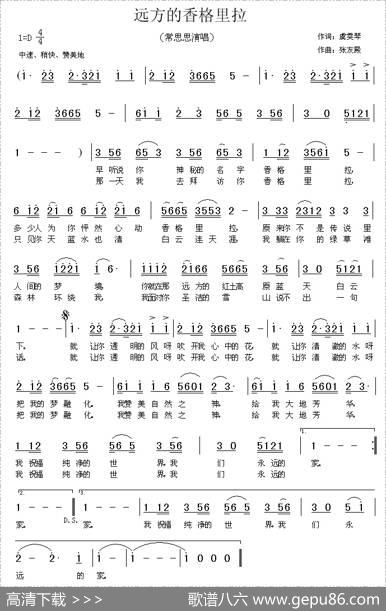 远方的香格里拉（虞文琴词张友殿曲） - 虞雯琴|张友殿