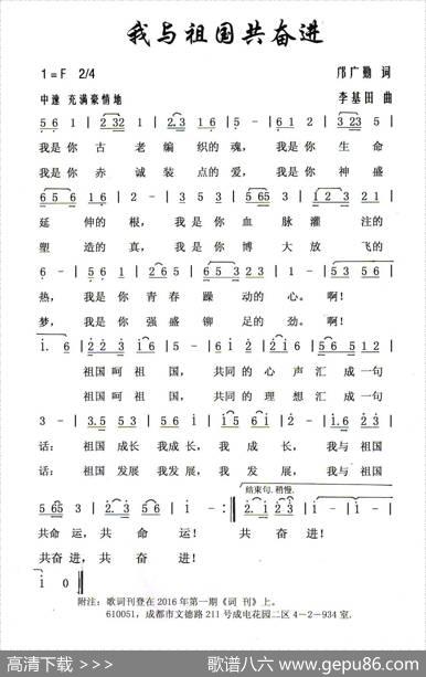 我与祖国共奋进（邝厚勤词李基田曲） - 邝厚勤|李基田