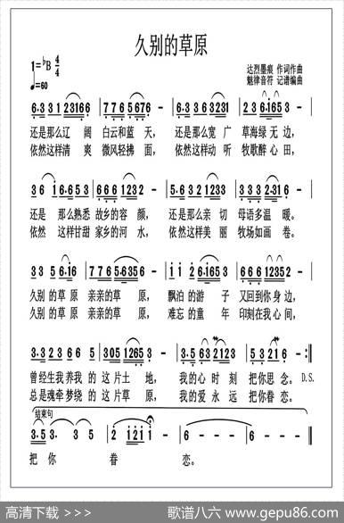 久别的草原（邢力均词邢力均曲） - 邢力均|邢力均