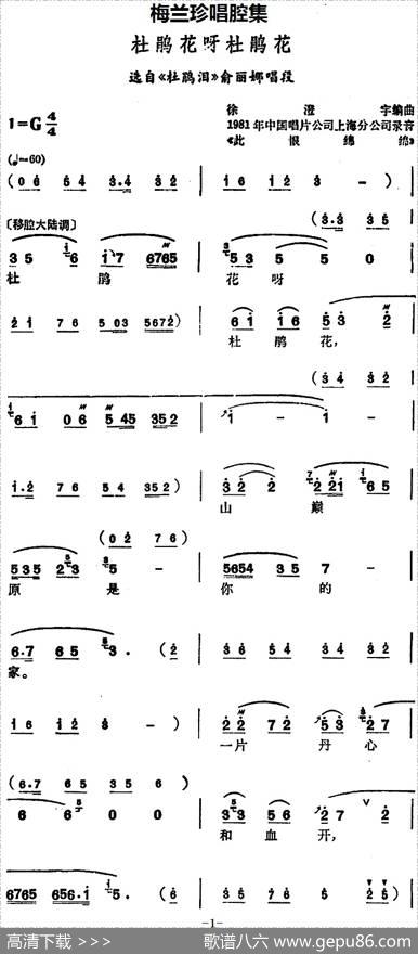 [锡剧]梅兰珍唱腔集：杜鹃花呀杜鹃花（选自《杜鹃泪》俞丽娜唱段）