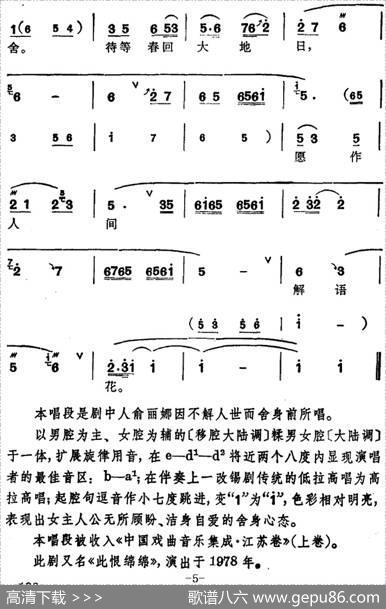 [锡剧]梅兰珍唱腔集：杜鹃花呀杜鹃花（选自《杜鹃泪》俞丽娜唱段）