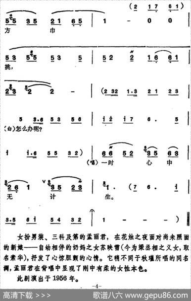 [锡剧]梅兰珍唱腔集：三科考场容易进（选自《孟丽君》孟丽君唱段）