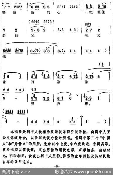 [锡剧]梅兰珍唱腔集：我是一个中国人（选自《鉴湖女侠》秋瑾唱段）