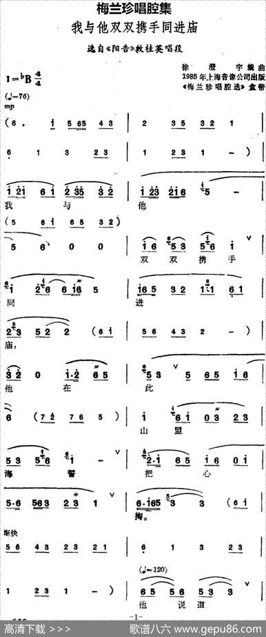 [锡剧]梅兰珍唱腔集：我与他双双携手同进庙（选自《阳告》敖桂英唱段）