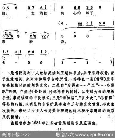 [锡剧]梅兰珍唱腔集：我与他双双携手同进庙（选自《阳告》敖桂英唱段）