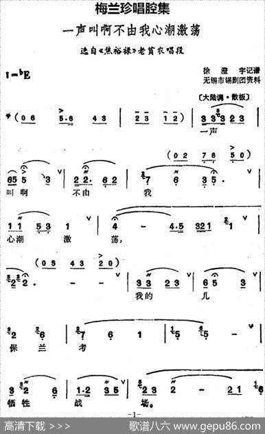 [锡剧]梅兰珍唱腔集：一声叫啊不由我心潮激荡（选自《焦裕禄》老贫农唱段）
