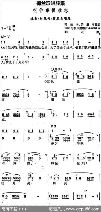 [锡剧]梅兰珍唱腔集：忆往事恨难忘（选自《红花曲》黎玉贞唱段）