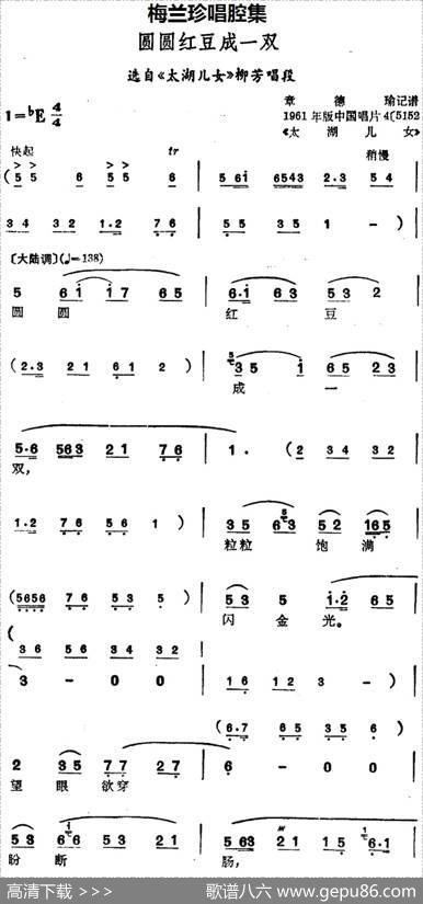 [锡剧]梅兰珍唱腔集：圆圆红豆成一双（选自《太湖儿女》柳芳唱段）