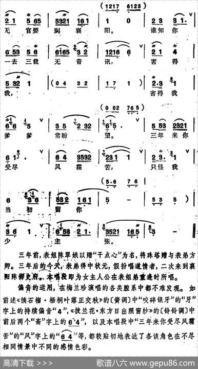 [锡剧]梅兰珍唱腔集：自从那年分别后（选自《珍珠塔》陈翠娥唱段）