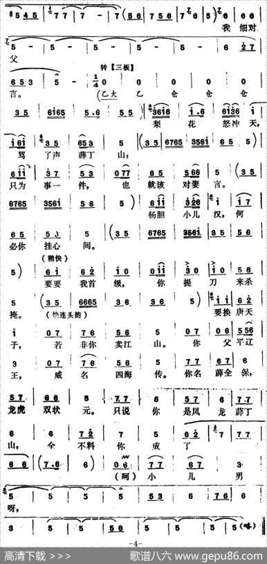 [怀梆]上前去诉说无义男（选自《反西唐》樊梨花[旦]唱段）|杨立义记谱