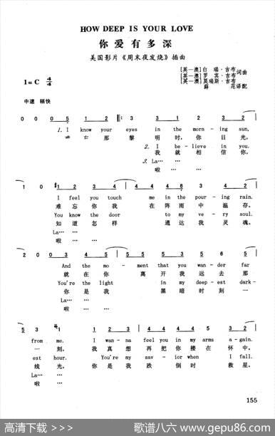 你爱有多深（英汉）（美国影片《周末夜发烧》插曲）